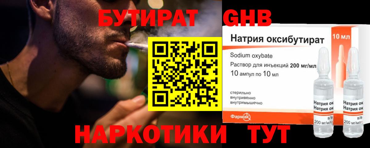 Бутират буратино Карталы