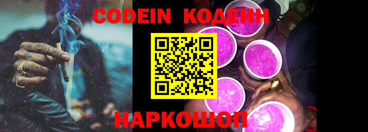 Codein Purple Drank Карталы