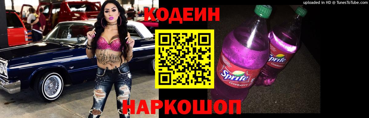 Карталы  Кодеин Purple Drank  Кодеин напиток Lean (лин)  Вход с VPN 