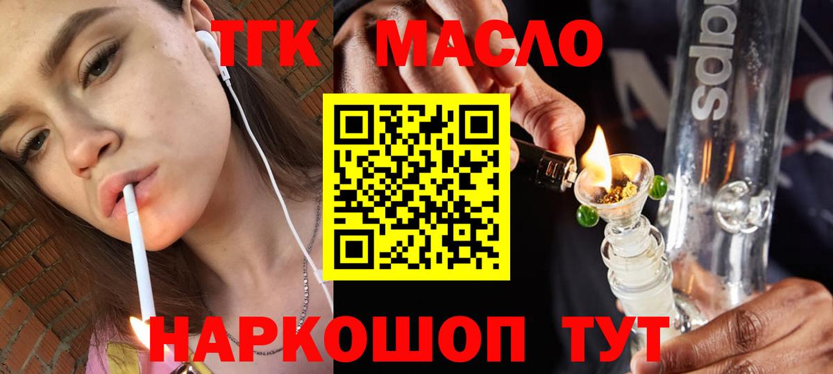 ТГК THC oil Карталы